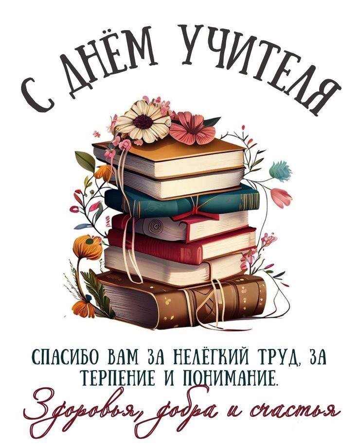 Стопка учебников с поздравлением
