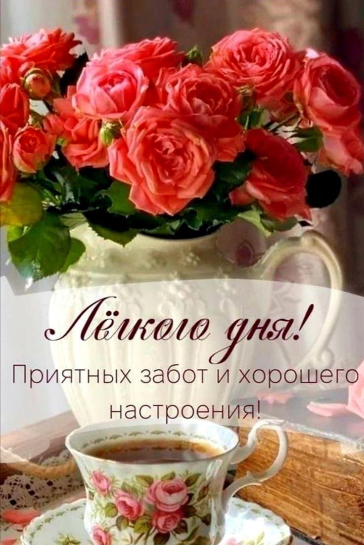 Чашка чая и розы в вазе
