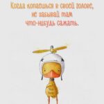 Маленький цыпленок с пропеллером
