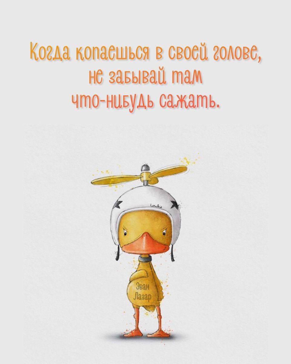 Картинка про копание в своей голове Маленький цыпленок с пропеллером