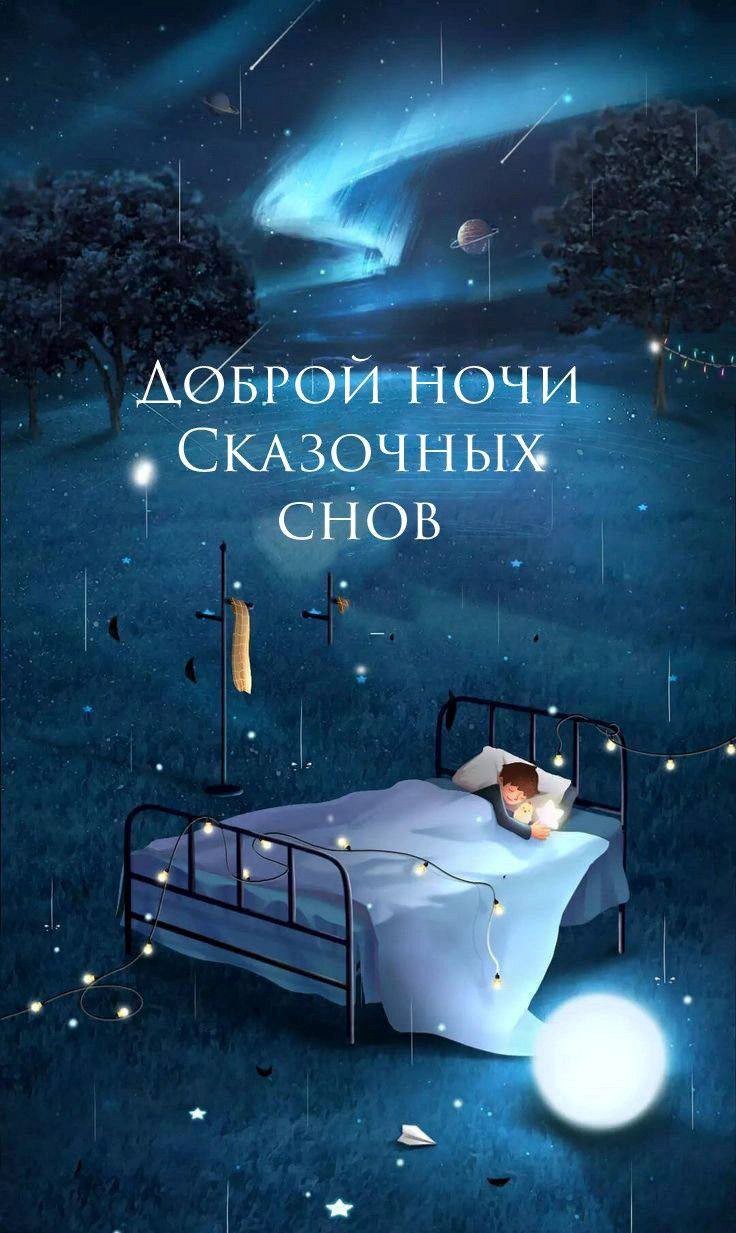 Мальчишка спит на кровати в ночном саду