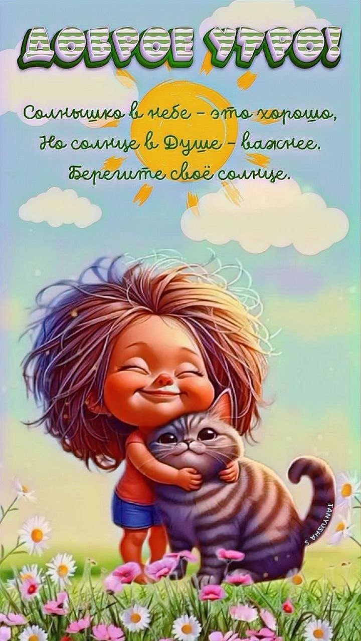 Девочка обнимается с котиком