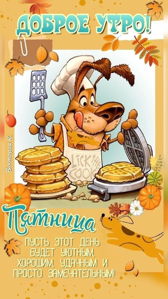 Пес готовит пироги