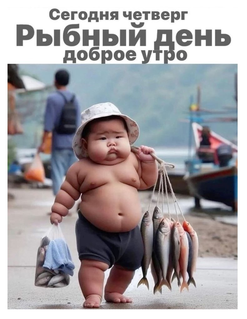 Толстячок с рыбой