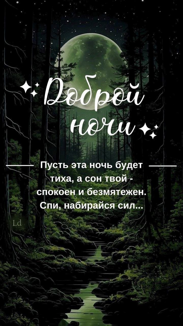 Лес, река, луна