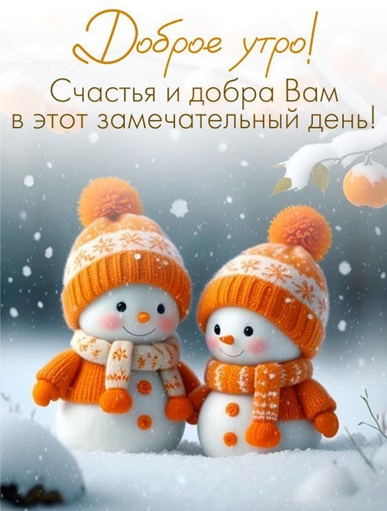 Снеговики в оранжевых шарфах и шапках