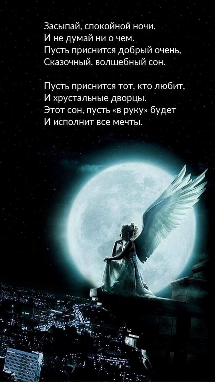 Ангел сидит под луной