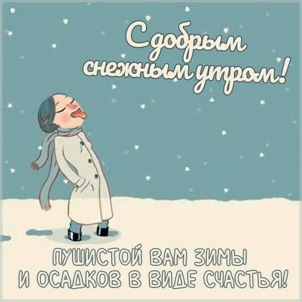 Девушка ловит ртом снежинки