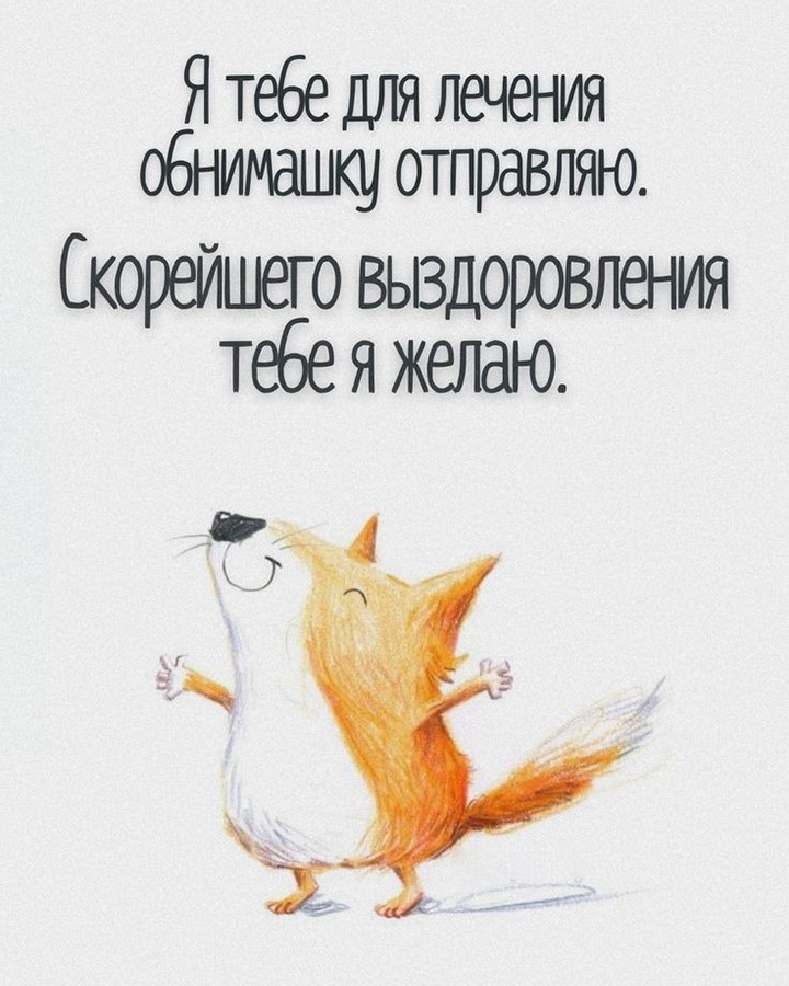Открытка обнимашка с лисенком Милый лисенок
