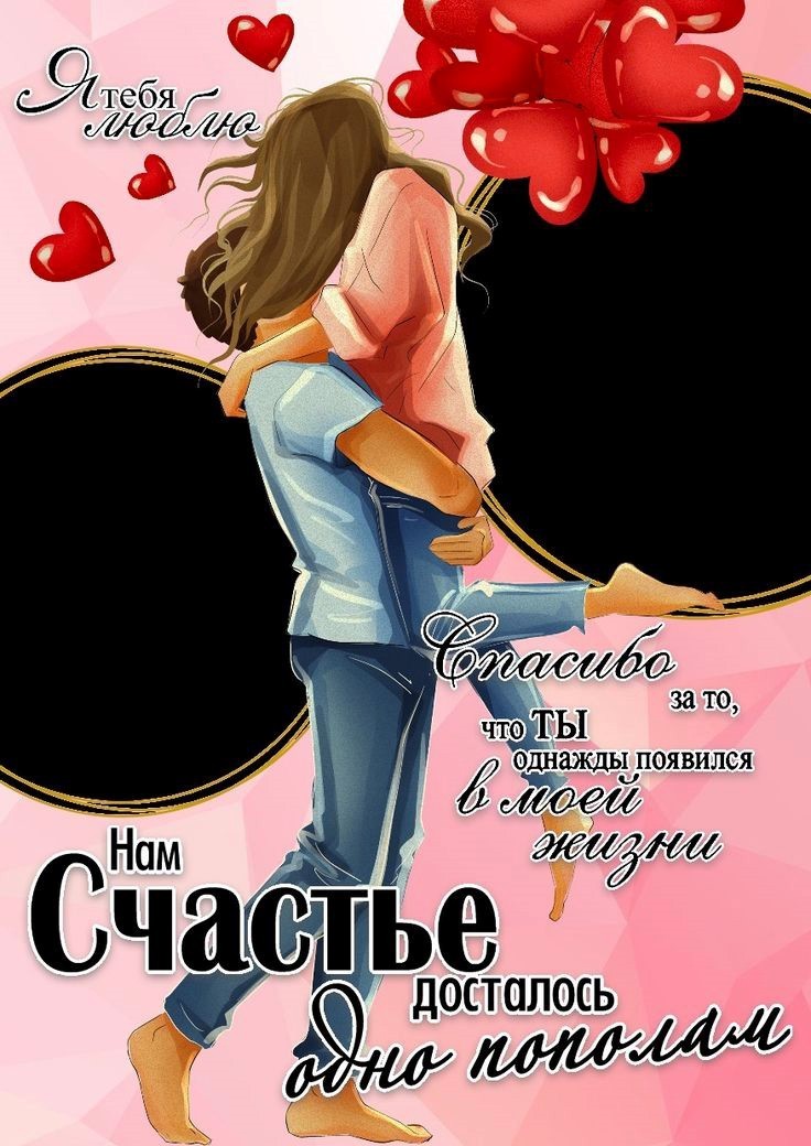 Парень обнимает девушку, сердечки