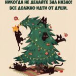 Котики бесятся на елке