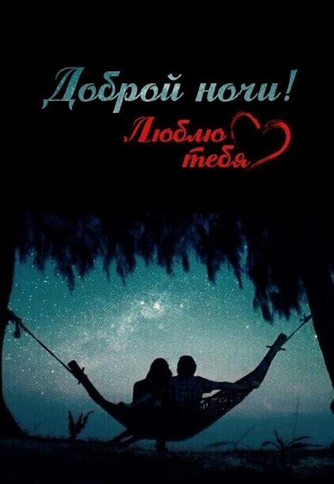 Влюбленная пара сидит ночью на гамаке