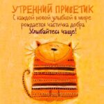 Довольный кот
