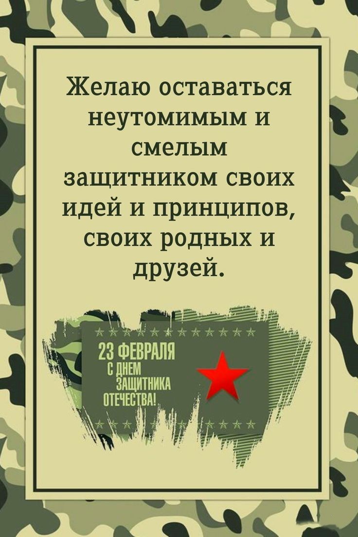 Тематическая открытка на день защитника