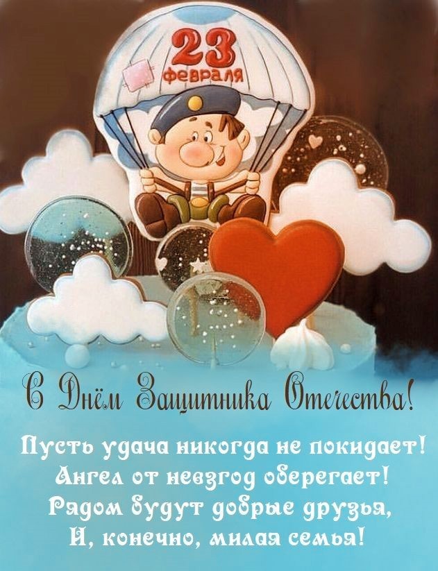 С 23 февраля открытка с десантником Картинка с десантником на парашюте