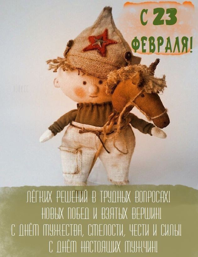 С 23 февраля открытка с мягкой игрушкой-солдатиком Игрушка солдат на коне