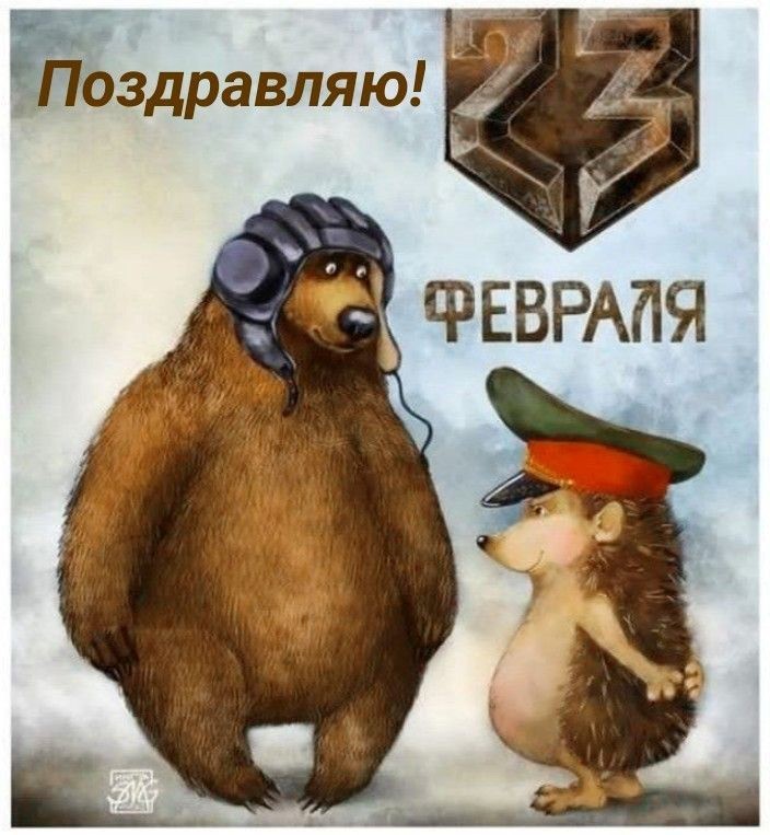 Ежик в фуражке и медведь
