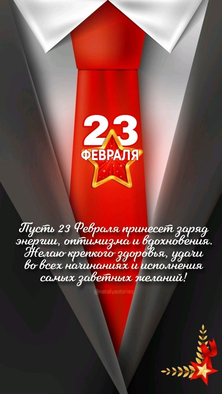 Красный галстук с 23 февраля