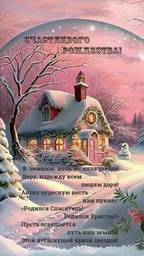 С Рождеством открытка с домиком зимой Красивый домик под снегом