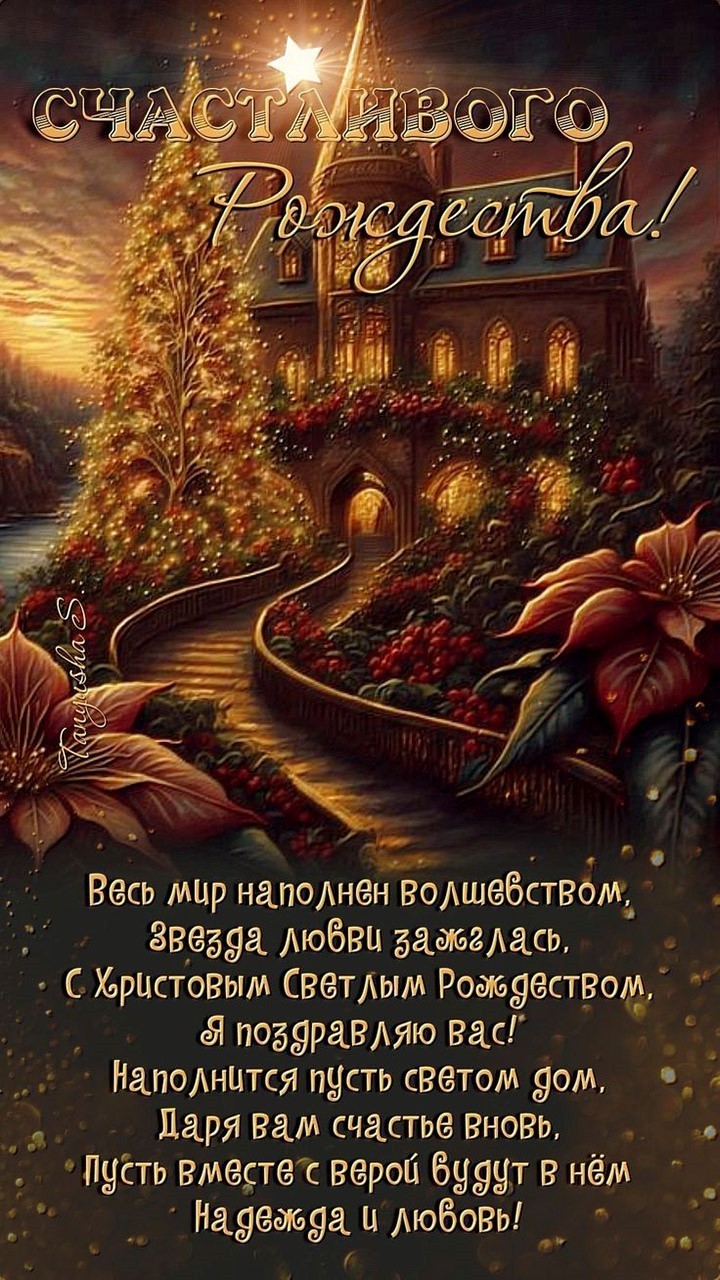 С Рождеством открытка с домом и ёлкой Красивый старинный дом