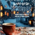 Чашка кофе и падает вечерний снег за окном