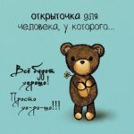 Милый мишка