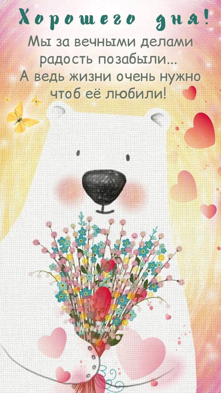 Белый мишка с цветами