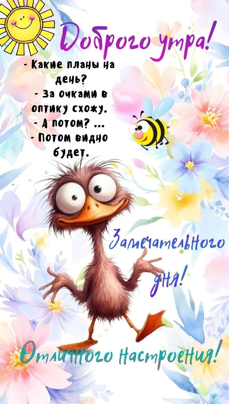 забавная птичка на открытке хорошего дня