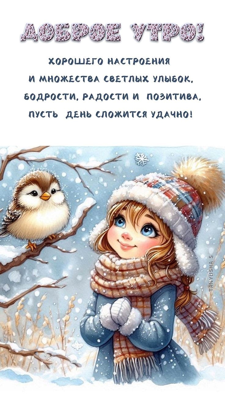 Зима, снег, девочка и птичка на ветке