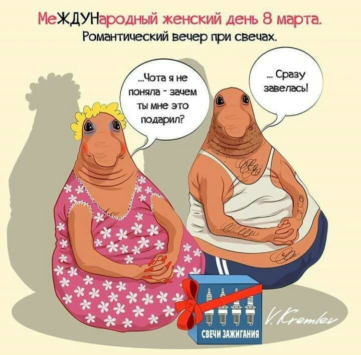 Открытка 8 марта со ждунами Ждуны и свечи