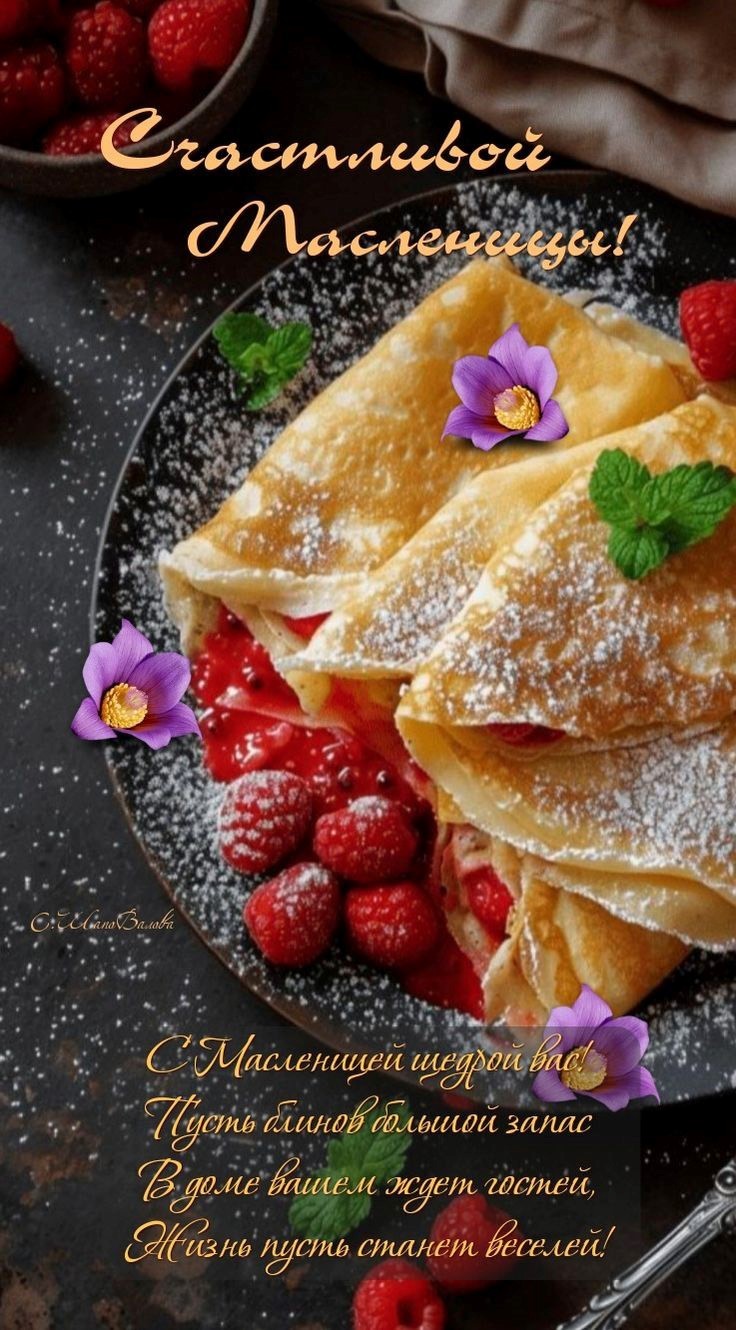 Красивые блины и малина