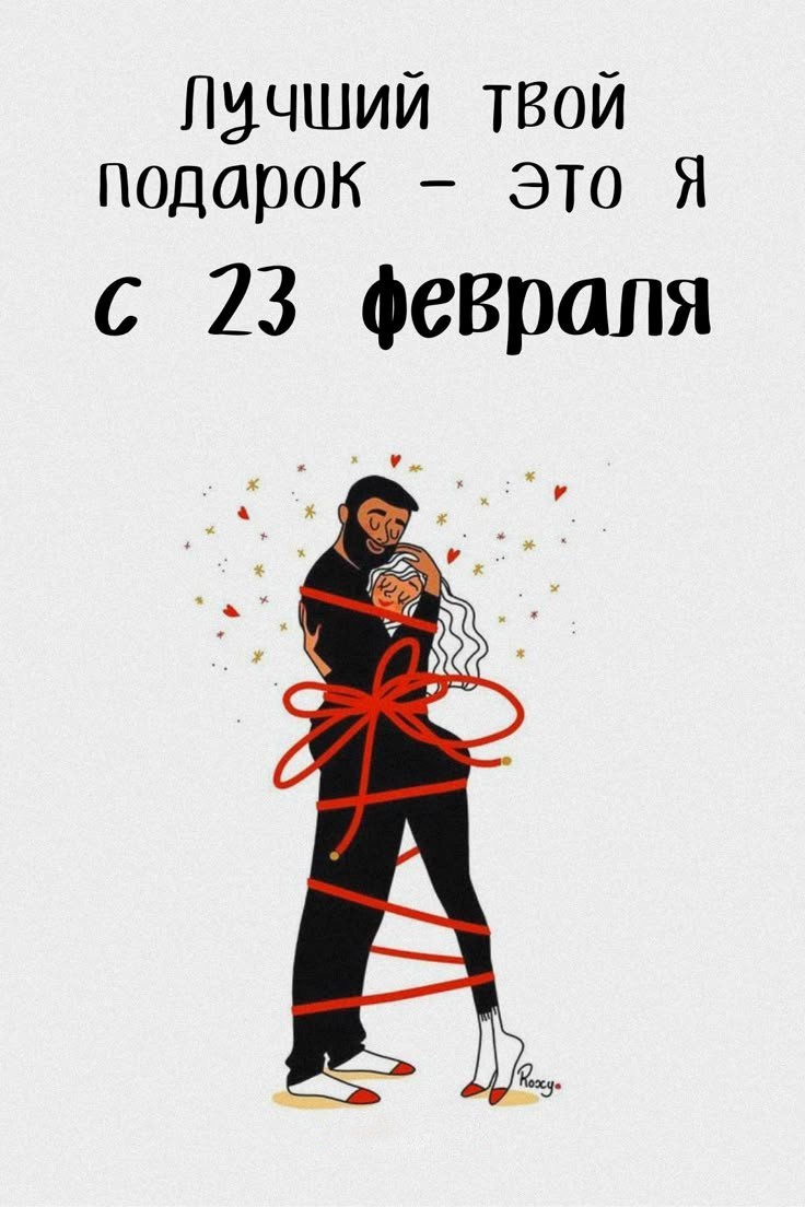 Девушка обнимает мужчину