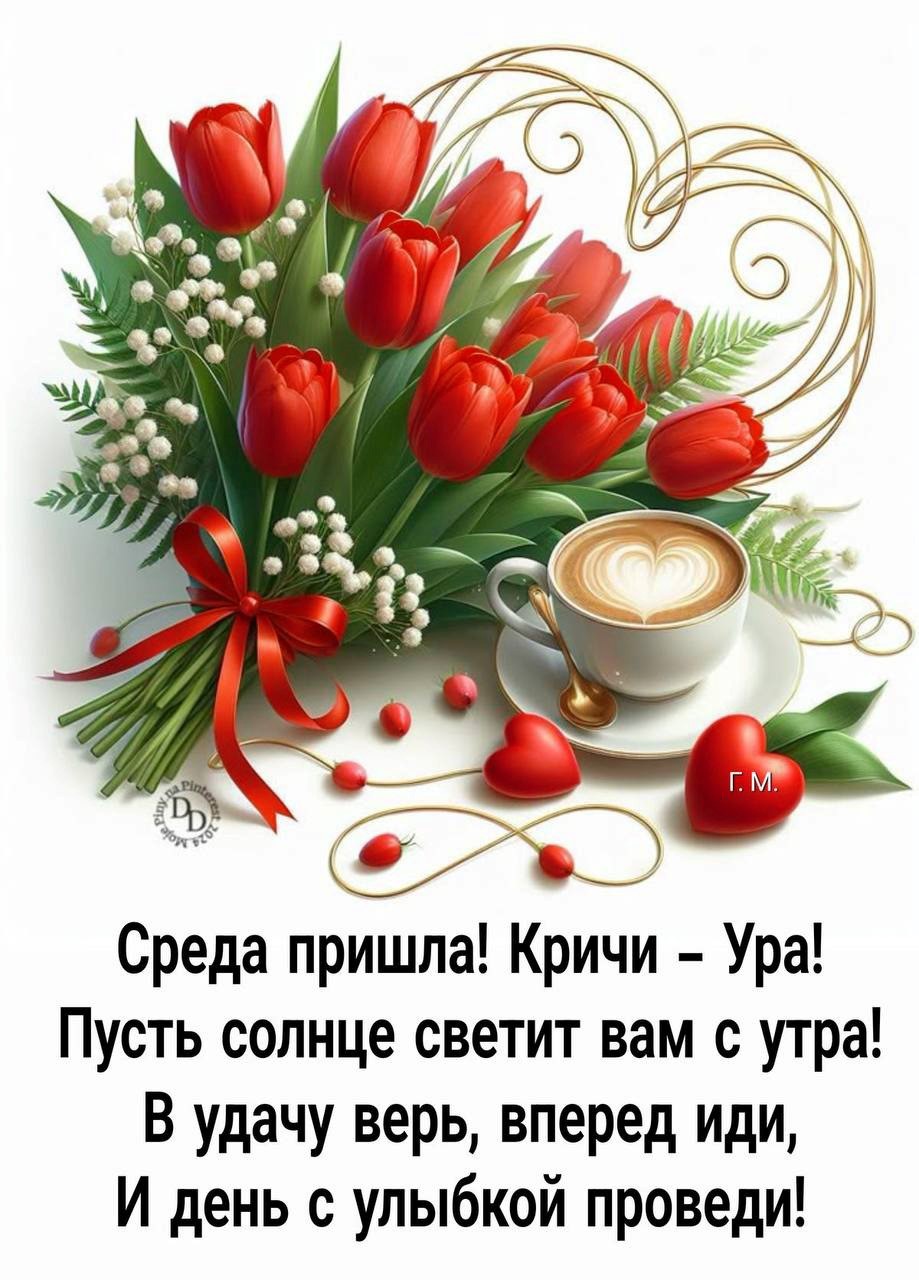 Красные тюльпаны с чашечкой кофе
