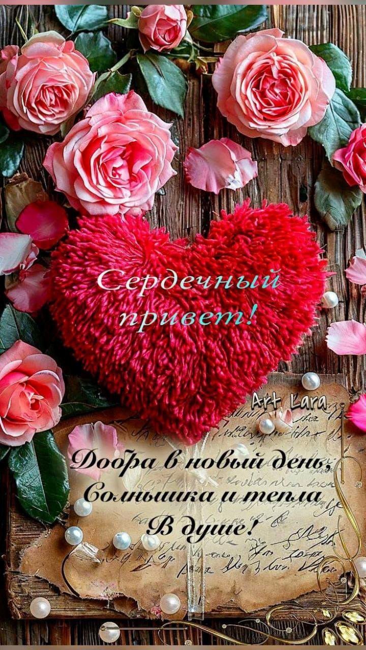 Розы и красное сердце