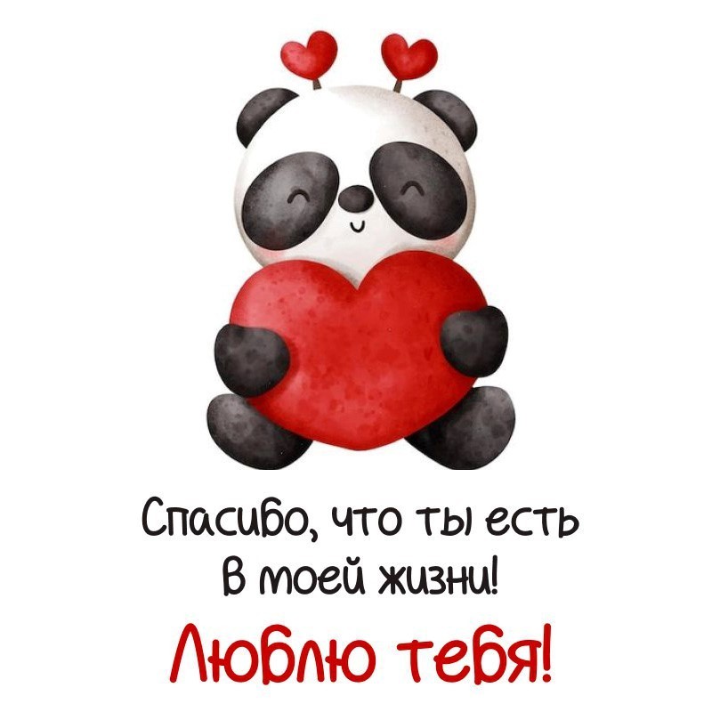 Милая пандочка с сердечком