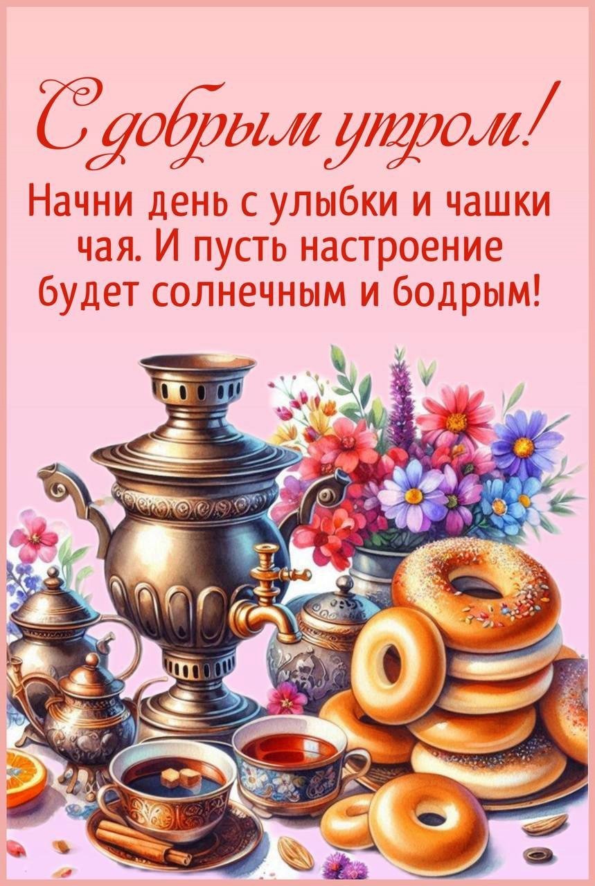 Самовар с цветами и бубликами