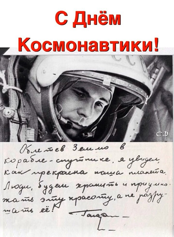 Письмо Юрия Гагарина