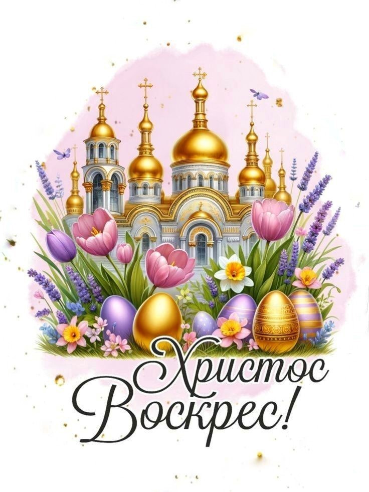 Церковь и яйца