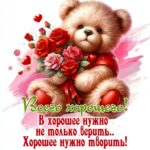 Мишка с букетом роз