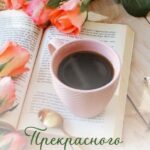 Кружка кофе и алые розы на книге