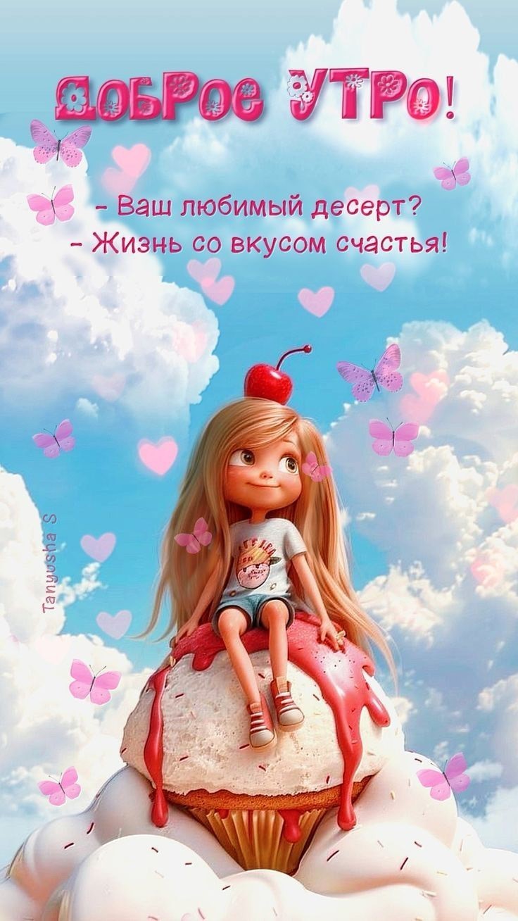 Девочка с вишенкой в облаках