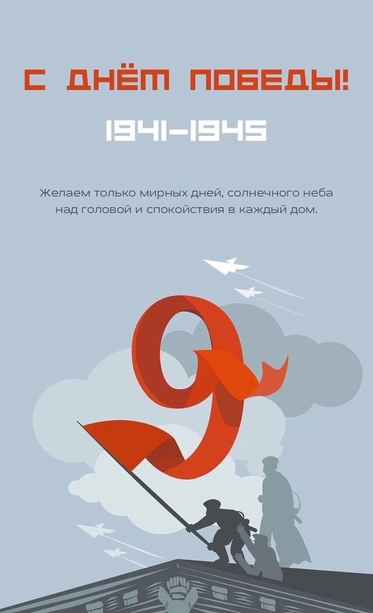 С Днем Победы Открытка на 9 мая с флагом над Рейхстагом