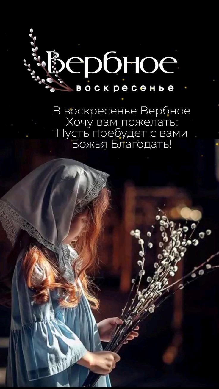 Девушка в платке и с вербами