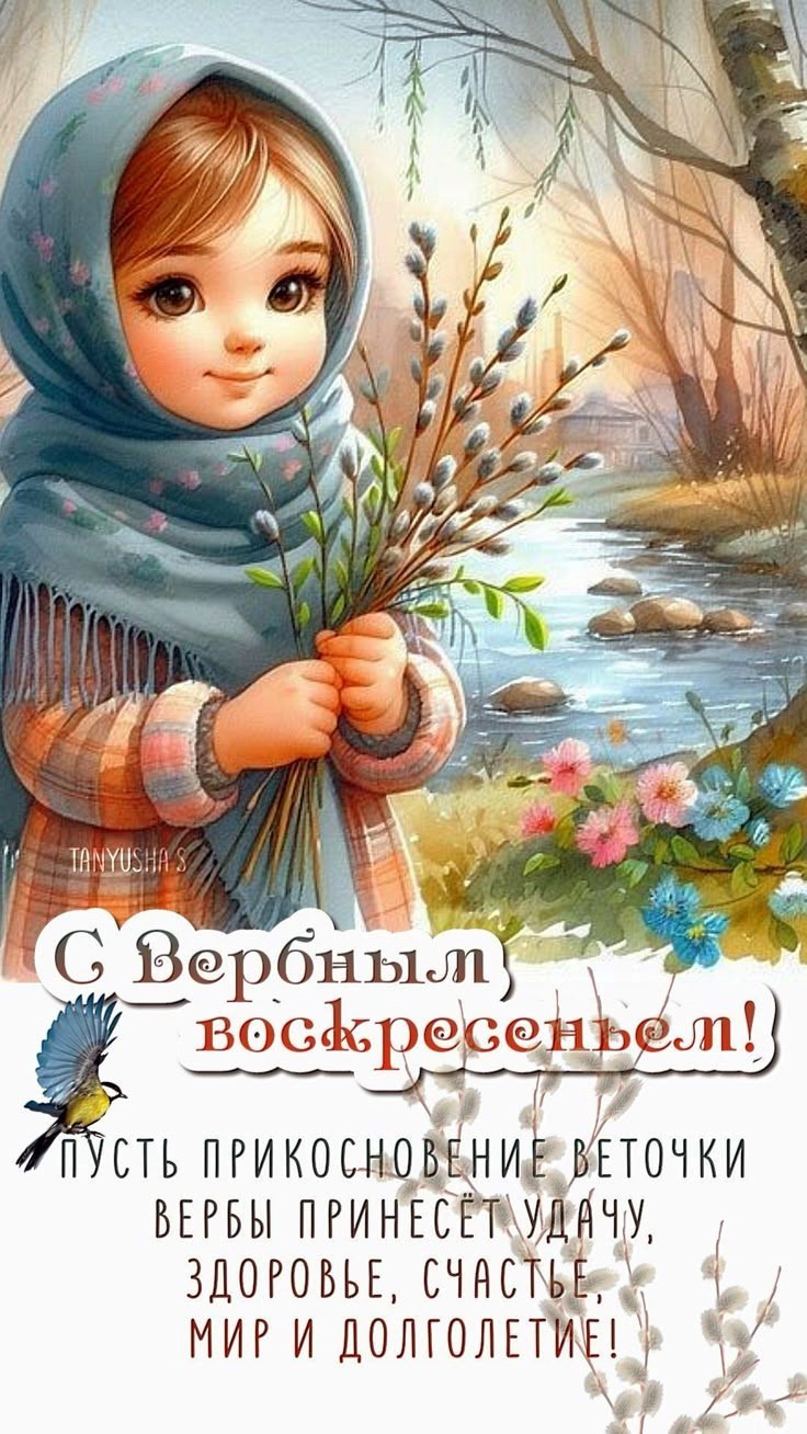 Девочка в платке с ветками вербы