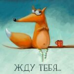 Лисичка на веточке с чашкой кофе