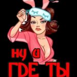 Девушка в халате с недовольным вопрошающим видом