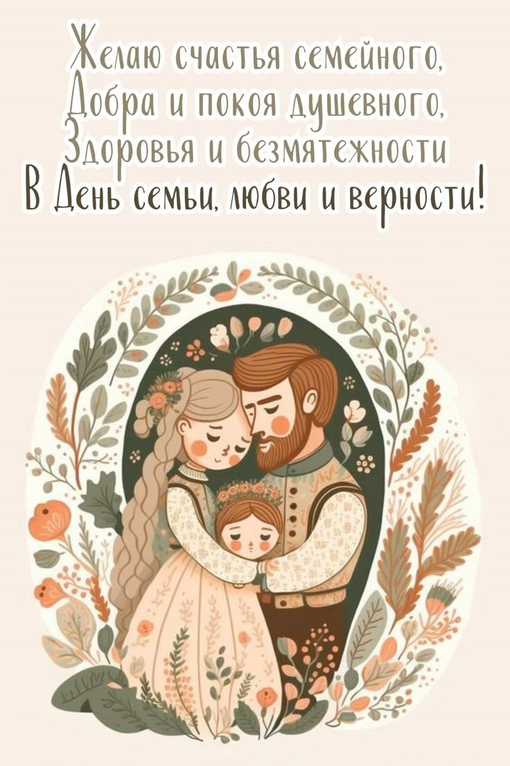 Папа, мама, дочка на открытке