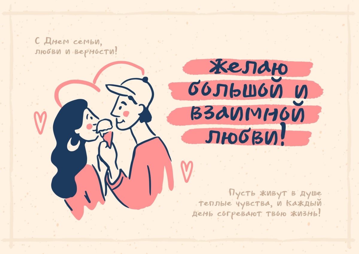 Влюбленная пара