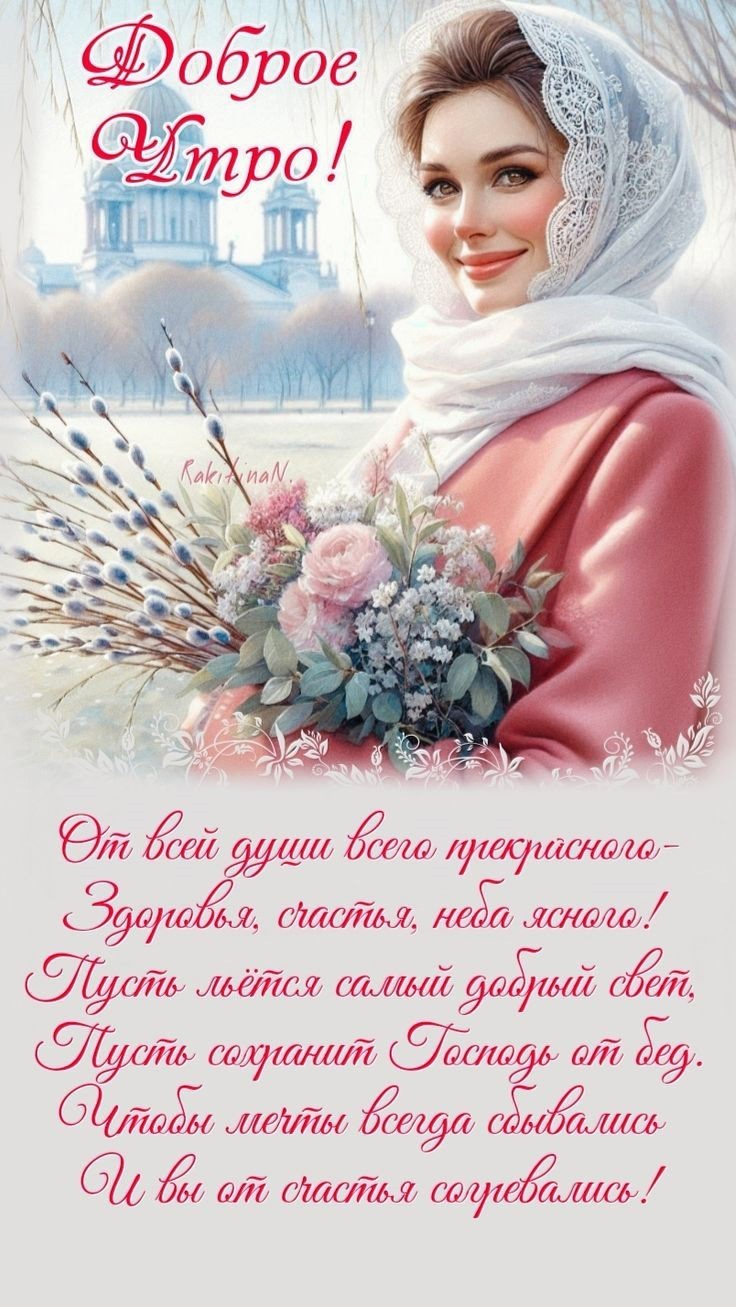 Красивая скромная девушка с букетом из вербы и цветов в весеннем настроении