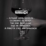 бокал вина Видео открытка на пятницу